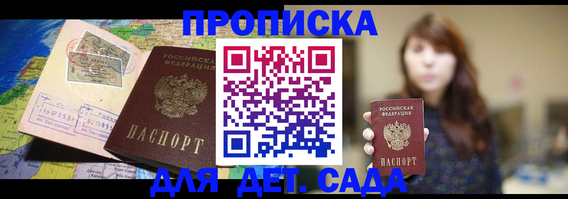 прописка гарантия в Немане