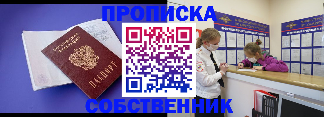 прописка в Немане