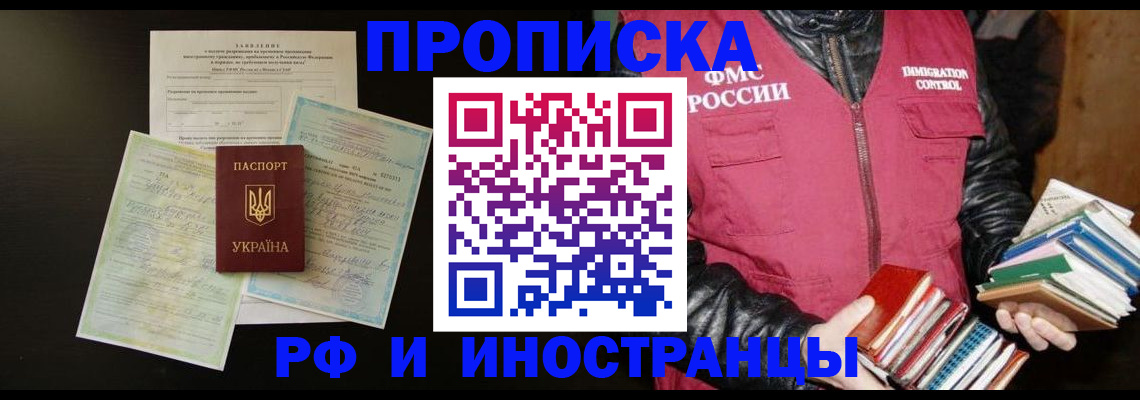 временная прописка в Немане