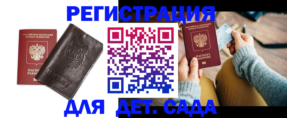 прописка для работы в Немане