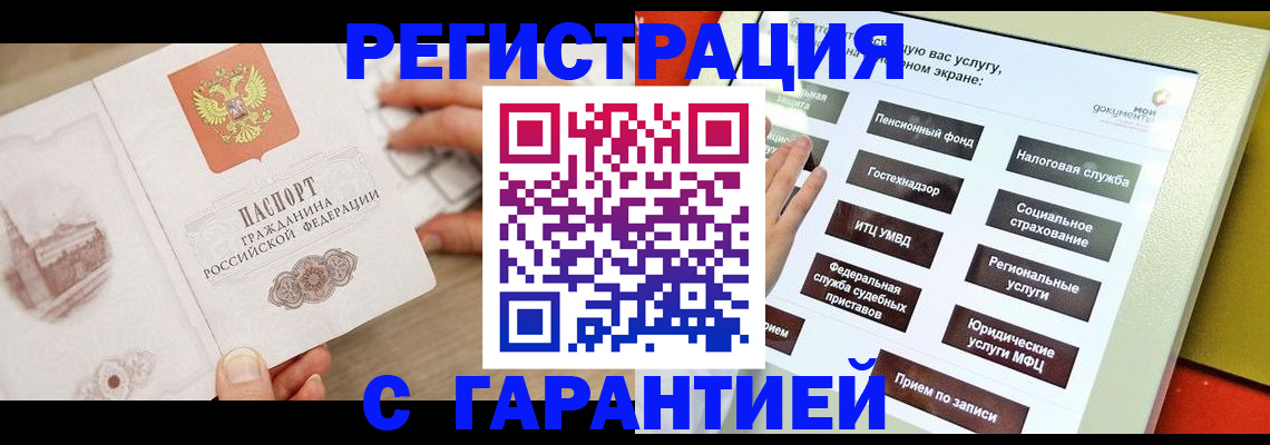 временная регистрация для всех в Немане